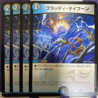 ブラッディ・タイフーン　4枚