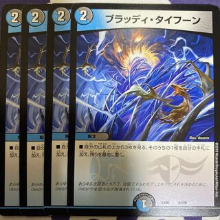 ブラッディ・タイフーン　4枚