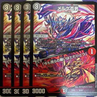 メルゲ否男｜「今も我らの願いはただひとつ」　4枚