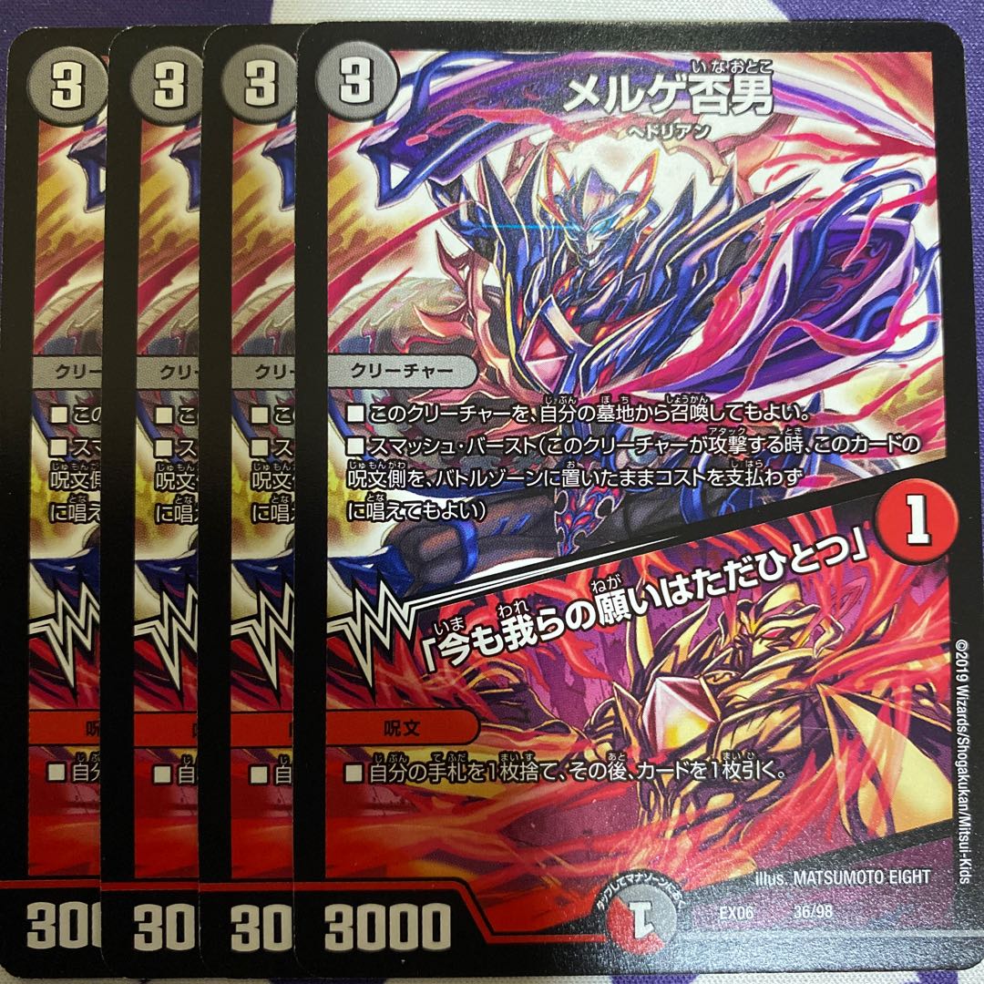 メルゲ否男|「今も我らの願いはただひとつ」 4枚