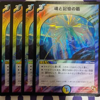 魂と記憶の盾　4枚