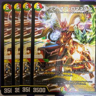 トップ・オブ・ロマネスク　4枚