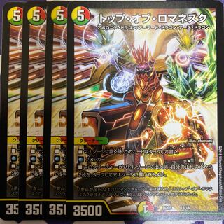 トップ・オブ・ロマネスク　4枚