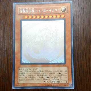 究極宝玉神 レインボー・ドラゴン HR