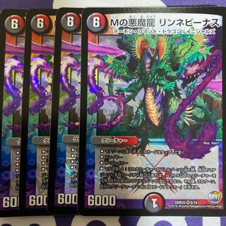 Mの悪魔龍 リンネビーナス　4枚