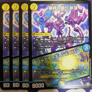 審絆の鎮まり 新蓮｜ジャスティス・シェイパー　4枚