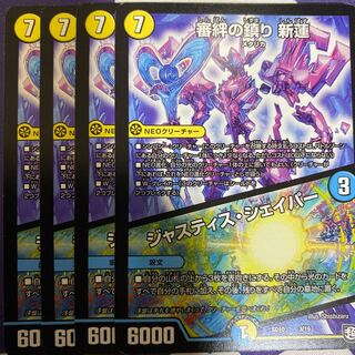 審絆の鎮まり 新蓮｜ジャスティス・シェイパー　4枚