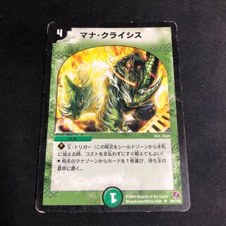 マナ・クライシス