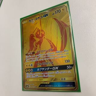 カプ・コケコGX UR