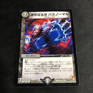 凄惨なる牙 パラノーマル 1枚