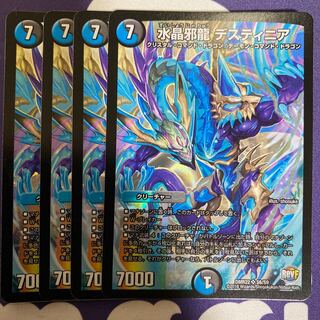 水晶邪龍 デスティニア　4枚