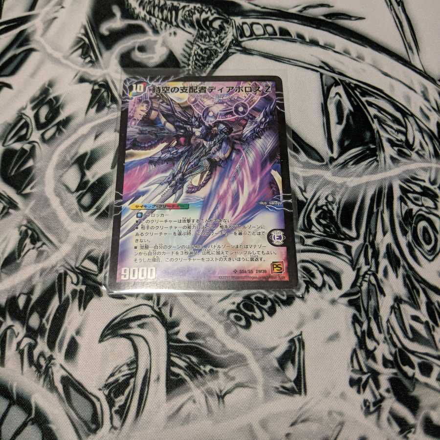 時空の支配者ディアボロス Z　最凶の覚醒者デビル・ディアボロス Z