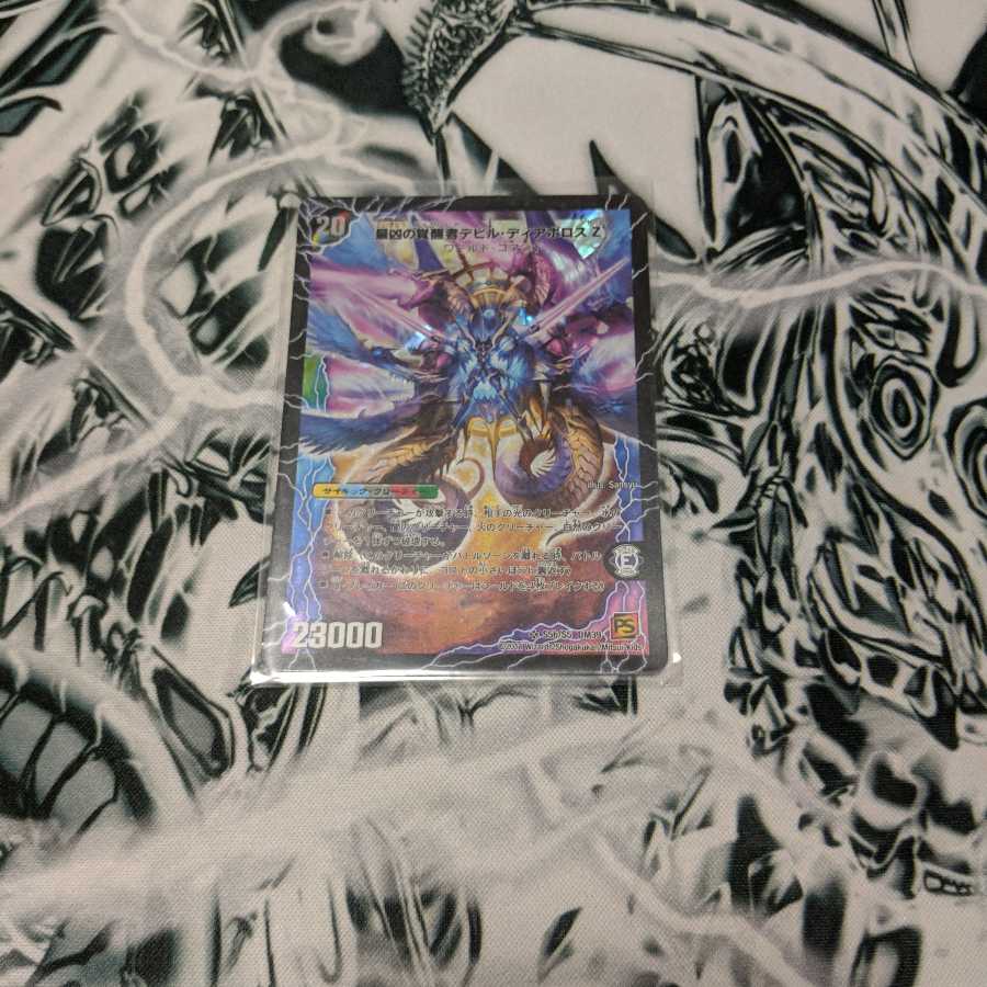 時空の支配者ディアボロス Z　最凶の覚醒者デビル・ディアボロス Z