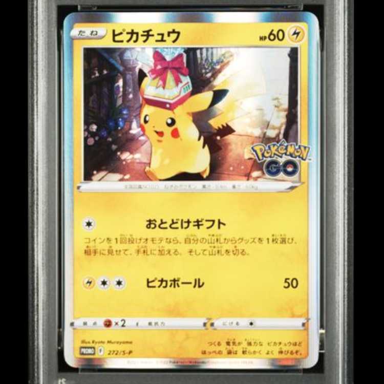 【PSA10】 ピカチュウ (プロモ) {272/S-P} [SS] 1枚