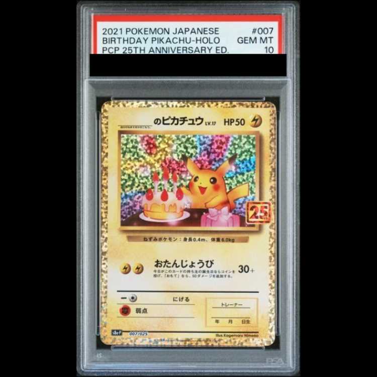 【PSA10】 _のピカチュウ 《25th》 (プロモ) {007/025} [S8a-P/プロモカードパック 25th ANNIVERSARY edition] [SS] 1枚