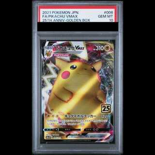 【PSA10】 ピカチュウVMAX 《25th》 {006/015} [S8a-G/25th ANNIVERSARY GOLDEN BOX] [SS] 1枚