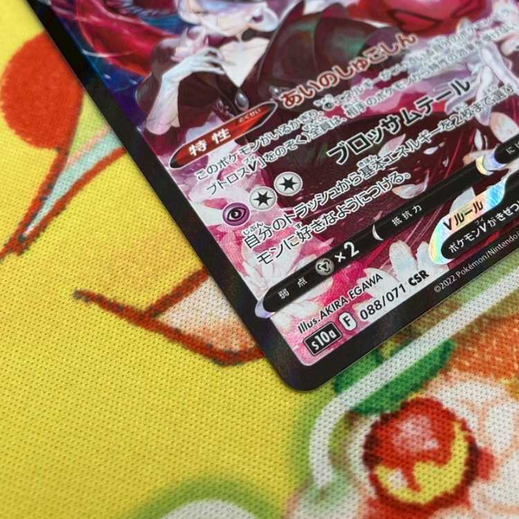 S312 ラブトロスV CSR 088/071 1枚