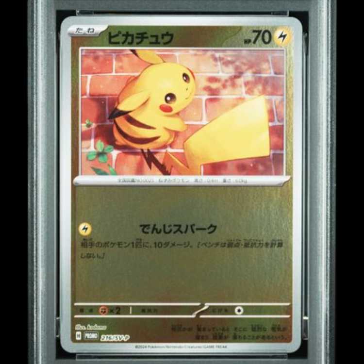 【PSA10】 ピカチュウ (プロモ) {216/SV-P} [SV] 1枚