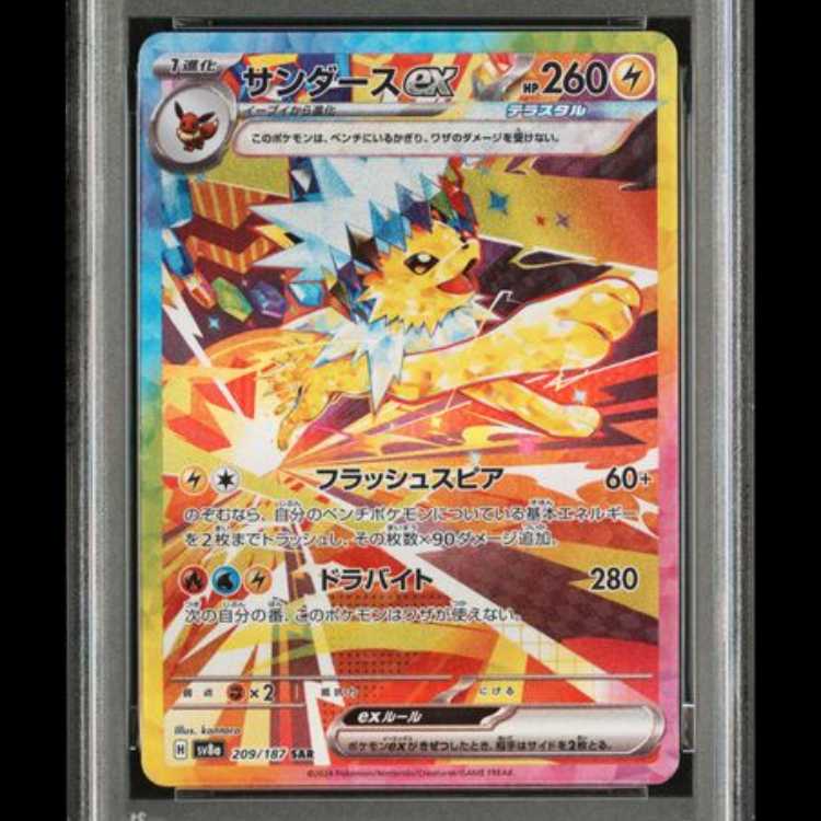 【PSA10】 サンダースex (SAR) {209/187} [SV8a/テラスタルフェスex] [SV] 1枚