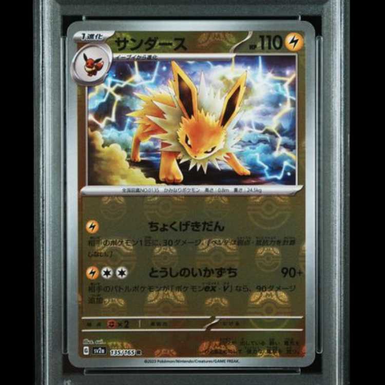 【PSA10】 サンダース (R/マスターボールミラー) {135/165} [SV2a/ポケモンカード151] [SV] 1枚