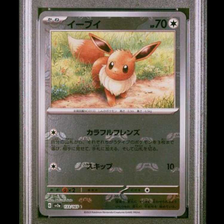 【PSA10】 イーブイ (C/マスターボールミラー) {133/165} [SV2a/ポケモンカード151] [SV] 1枚