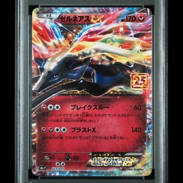【PSA10】 ゼルネアスEX 《25th》 (プロモ) {023/025} [S8a-P/プロモカードパック 25th ANNIVERSARY edition] [SS] 1枚