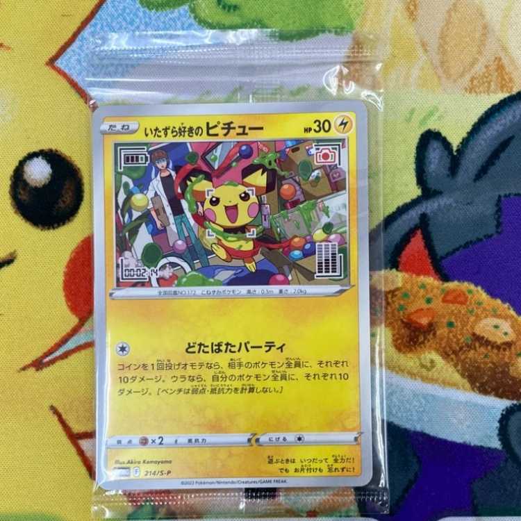 S313 いたずら好きのピチュー PROMMO 214/S-P 1枚