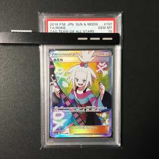 【PSA10】ホミカ SR 197/173 1枚