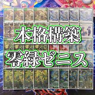 本格構築 【零緑ゼニス】 デッキ＆二重スリーブ 《 「これは命懸けのデュエルなのです」 黙示録の水晶 「戦鬼」の頂天 ベートーベン 偽りの名 ワスプメリサ 》 1枚