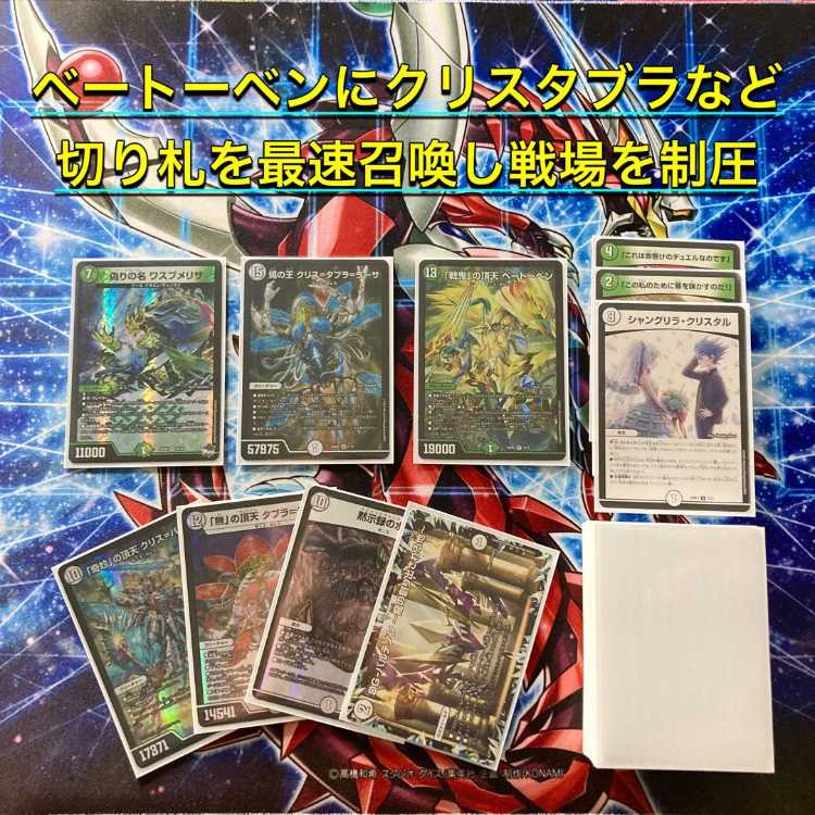 本格構築 【零緑ゼニス】 デッキ＆二重スリーブ 《 「これは命懸けのデュエルなのです」 黙示録の水晶 「戦鬼」の頂天 ベートーベン 偽りの名 ワスプメリサ 》 1枚