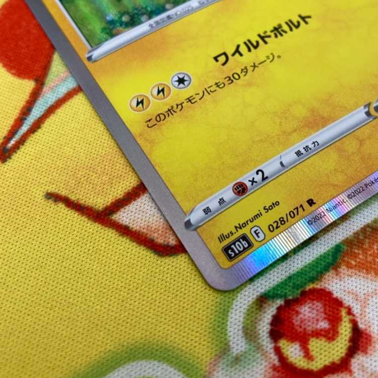 S317 ピカチュウ R 028/071 1枚