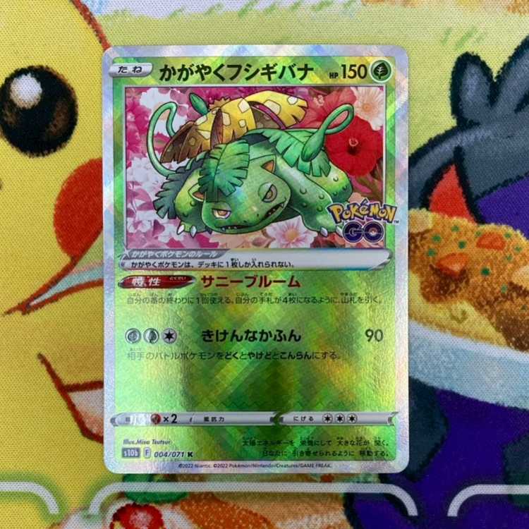 S319 かがやくフシギバナ K 004/071 1枚