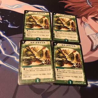 マナ・クライシス