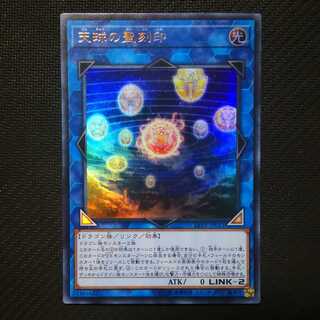 天球の聖刻印 UR