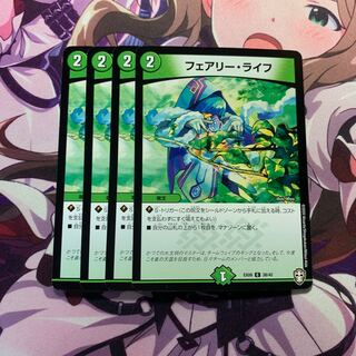 フェアリーライフ 4枚