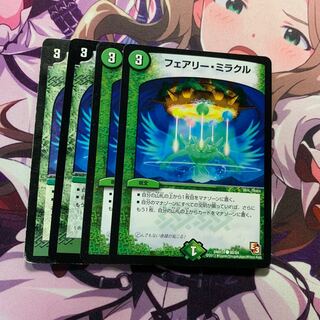 フェアリーミラクル 4枚