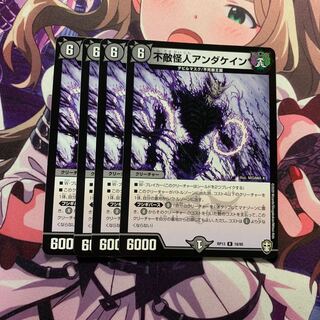 不敵怪人アンダケイン 4枚