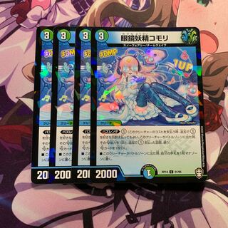 眼鏡妖精コモリ C-foil 4枚