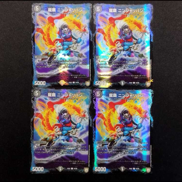 中古品 デュエルマスターズ 龍覇ニンジャリバン U 4枚