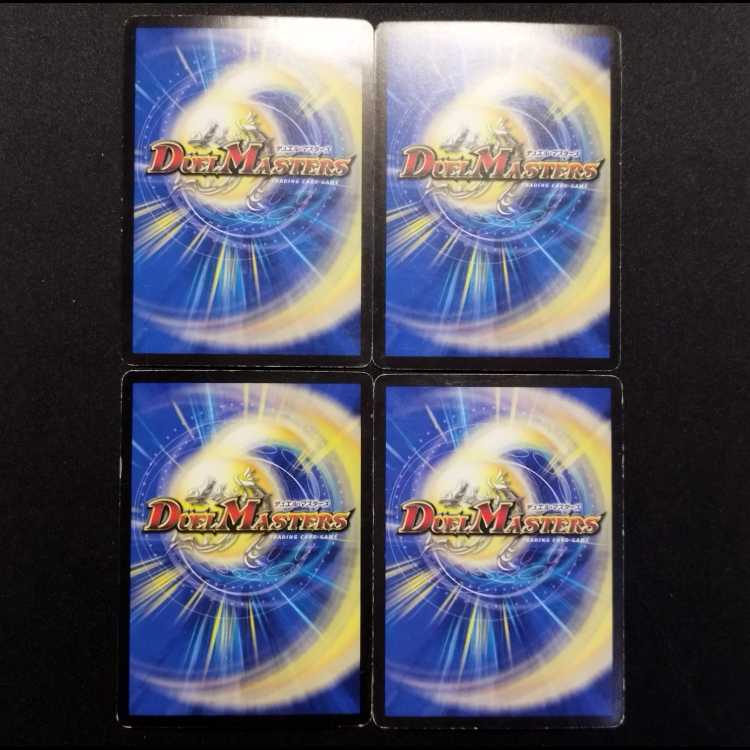 中古品 デュエルマスターズ 超竜G・紫龍・ドラゴン VR 4枚