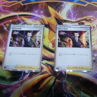 ポケモンカードゲームボスの指令2枚