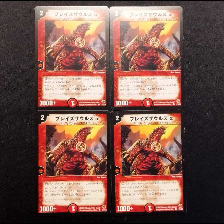 中古品 デュエルマスターズ ブレイズザウルスα 初期 C 4枚