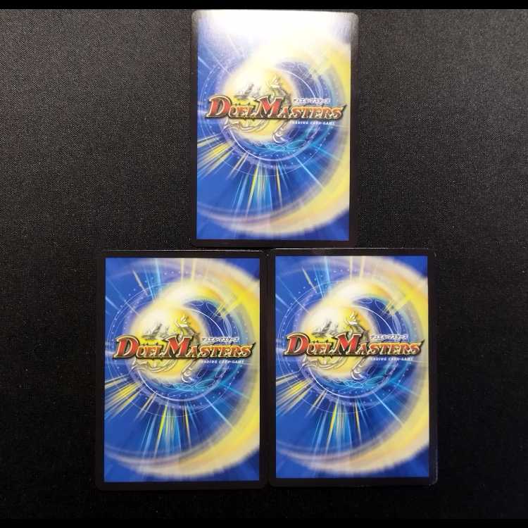 中古品 デュエルマスターズ リロード・チャージャー UCG U 3枚
