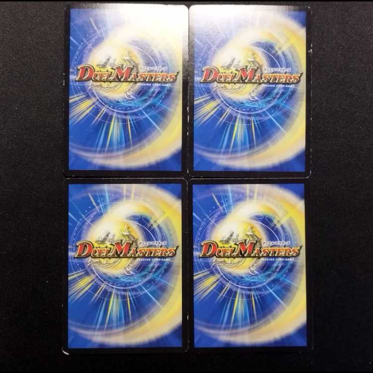 中古品 デュエルマスターズ 名も無き神人類 R 4枚