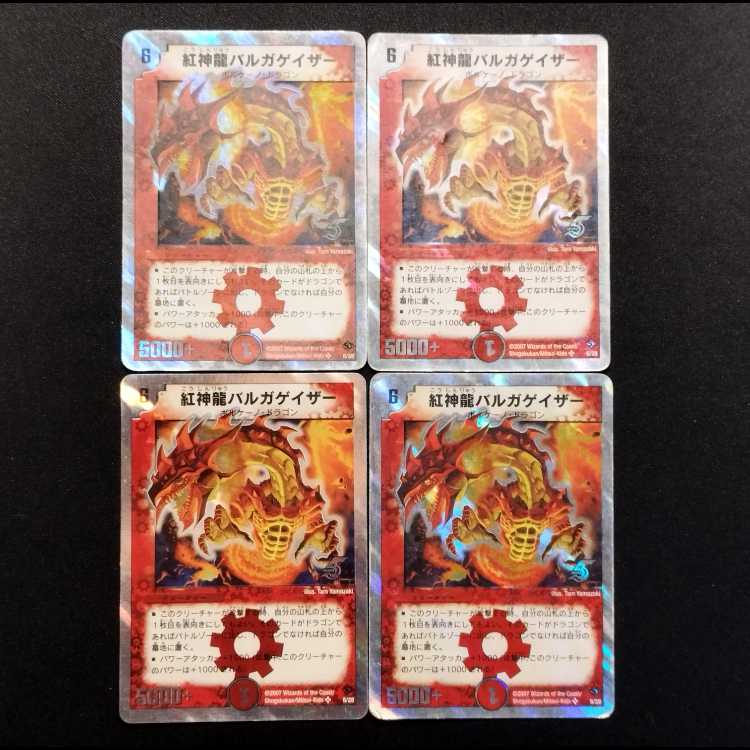 中古品 紅神龍バルガゲイザー SR 4枚