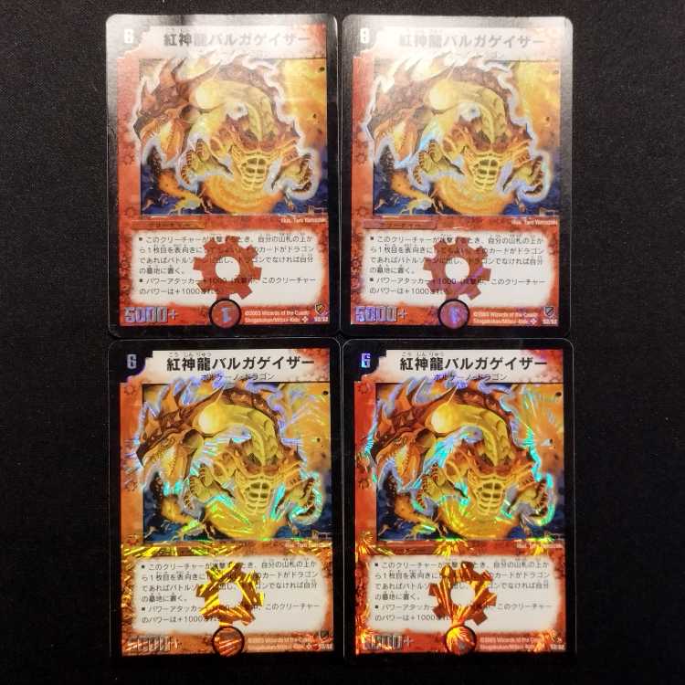 中古品 紅神龍バルガゲイザー 初期 SR 4枚