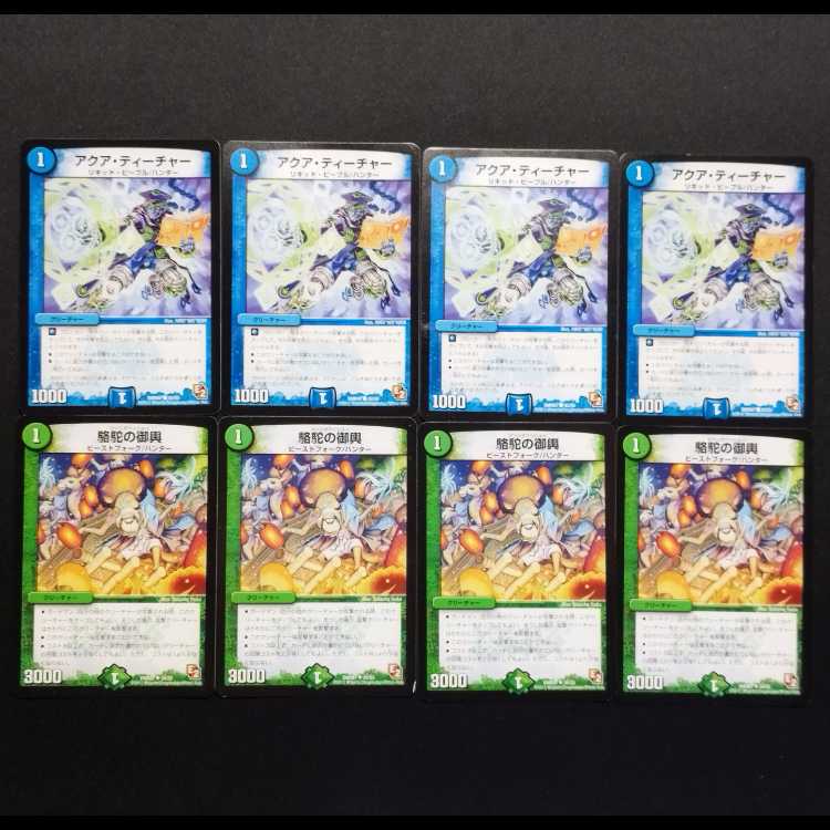 中古品 デュエルマスターズ アクア・ティーチャー/駱駝の神輿 8枚