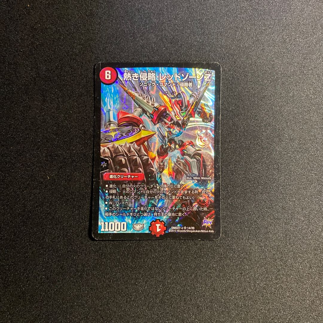 熱き侵略 レッドゾーンZ