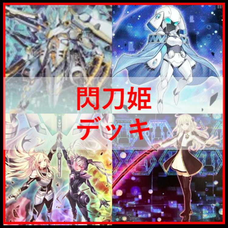 遊戯王　デッキ　閃刀姫　エンゲージ・ゼロ　アマツ　カメリア　[05017] 1枚