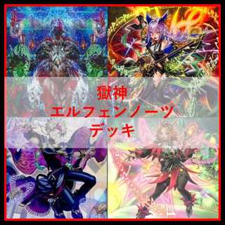 遊戯王　デッキ　獄神　エルフェンノーツ　アルトメギア　[05015] 1枚